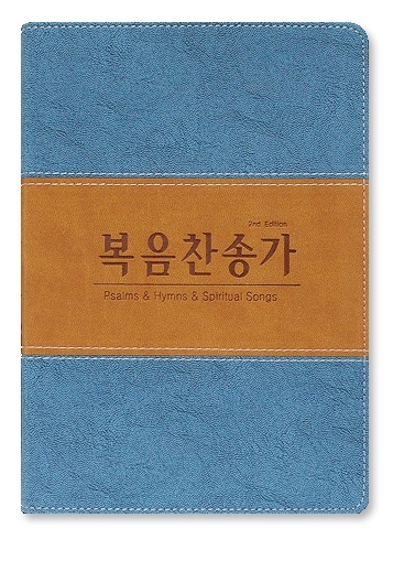 복음찬송가